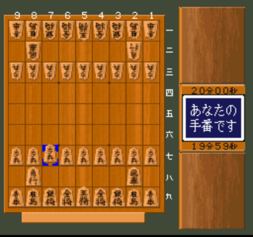 Shodan Morita Shougi (Japan) rom