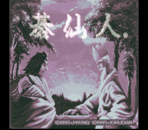 Shinzui Taikyoku Igo - Go Sennin (Japan) rom