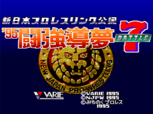 Shin Nihon Pro Wresling Kounin - '95 Tokyo Dome Battle 7 (Japan) rom