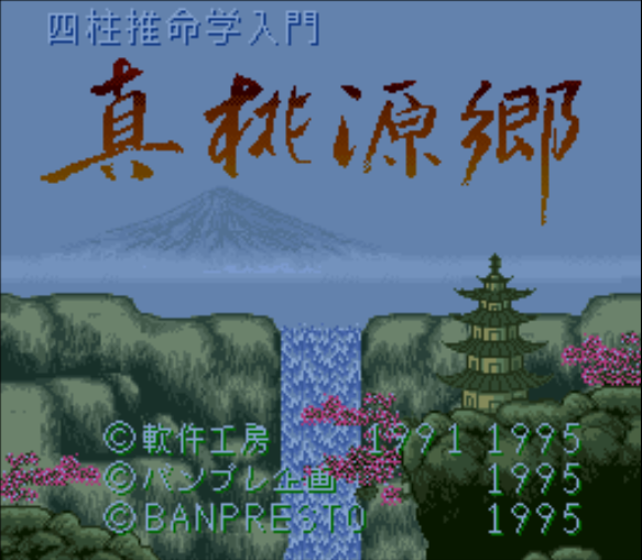 Shichuusuimeigaku Nyuumon - Shin Tougenkyou (Japan) rom