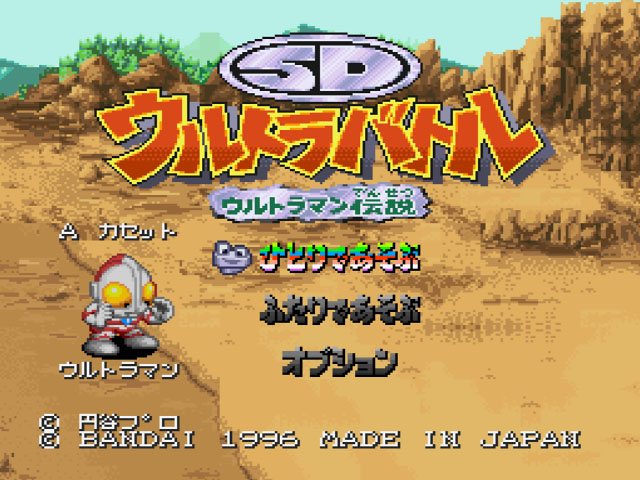 SD Ultra Battle - Ultraman Densetsu (Japan) (ST) rom