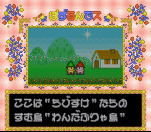 Puzzle'n Desu! (Japan) rom
