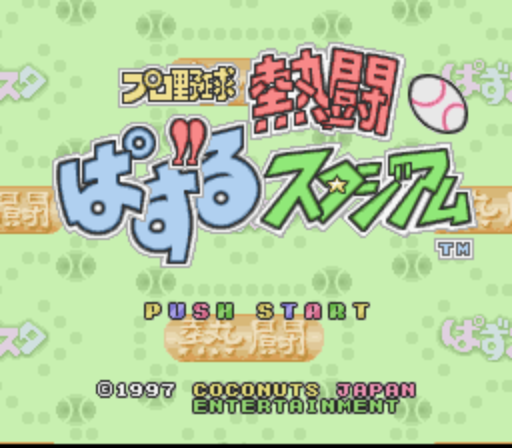 Pro Yakyuu Nettou Puzzle Stadium (Japan) (Beta) rom