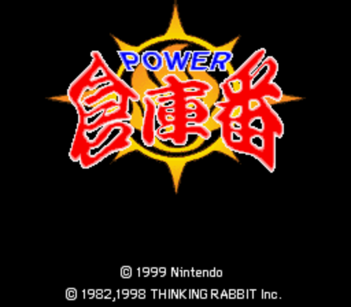 Power Soukoban (Japan) rom