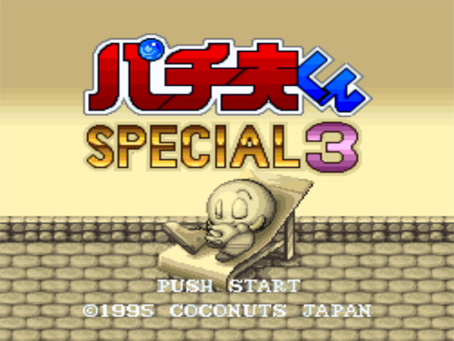 Pachio-kun Special 3 (Japan) rom