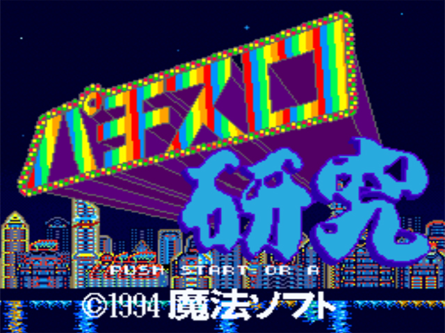 Pachi-Slot Kenkyuu (Japan) rom