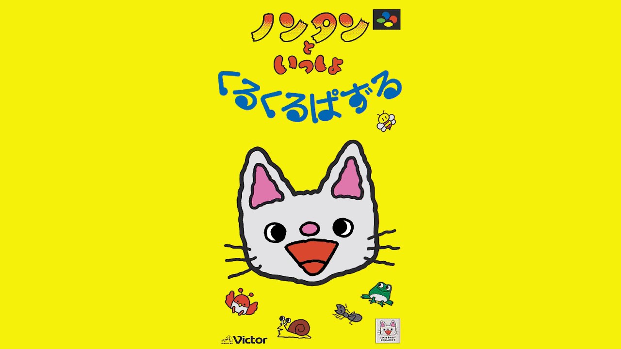 Nontan to Issho - Kurukuru Puzzle (Japan) rom