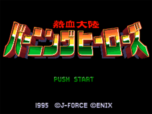 Nekketsu Tairiku Burning Heroes (Japan) rom