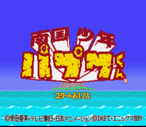 Nangoku Shounen Papuwa-kun (Japan) [En by FH v1.0Beta] (Incomplete) rom