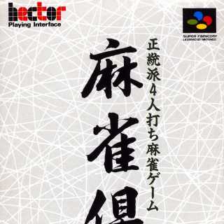 Mahjong Club (Japan) rom