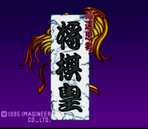 Kousoku Shikou - Shougi Ou (Japan) rom