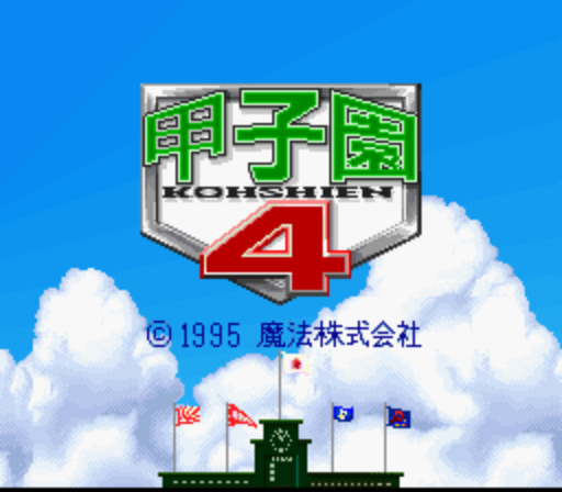 Koushien 4 (Japan) rom
