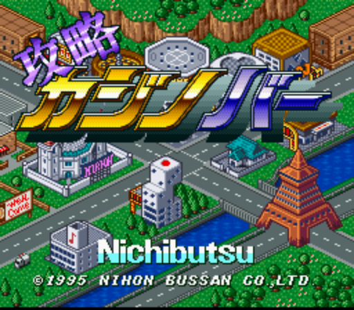 Kouryaku Casino Bar (Japan) rom