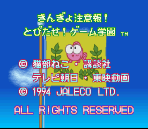 Kingyo Chuuihou! Tobidase! Game Gakuen (Japan) rom