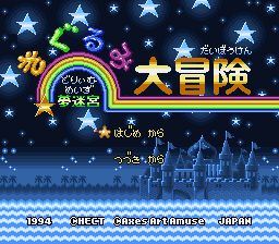 Kigurumi Daibouken - Dream Maze (Japan) rom