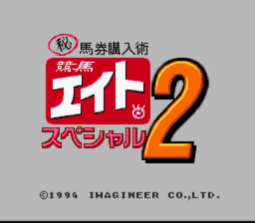 Keiba Eight Special 2 (Japan) rom
