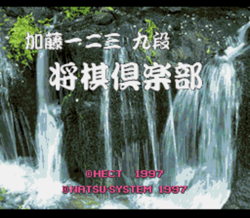Katou Hifumi Kudan - Shougi Club (Japan) rom