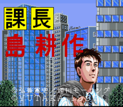 Kachou Shima Kousaku (Japan) rom