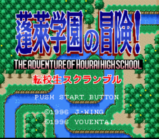 Hourai Gakuen no Bouken! - Tenkousei Scramble (Japan) rom