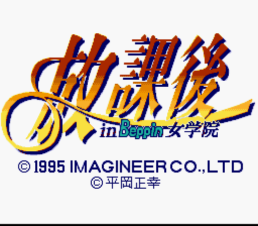 Houkago in Beppin Jogakuin (Japan) rom