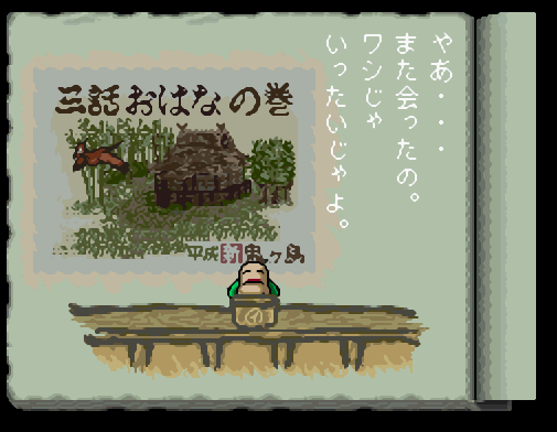 Heisei Shin Onigashima - Kouhen (Japan) rom