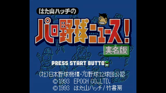Hatayama Hatch no Pro Yakyuu News! - Jitsumei Ban (Japan) rom