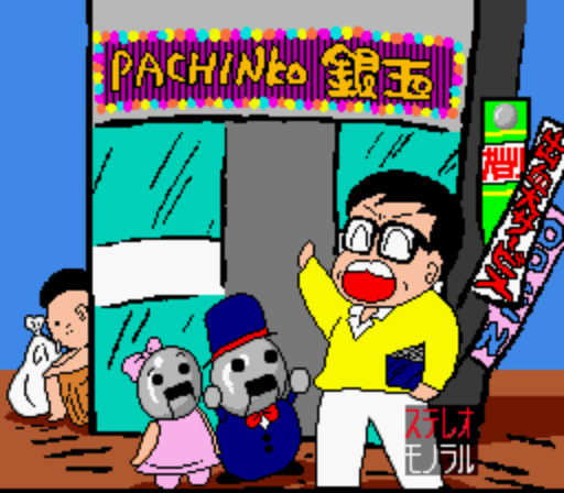 Gindama Oyakata no Pachinko Hisshouhou (Japan) rom