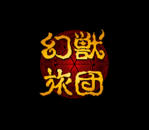 Genjuu Ryodan (Japan) (NP) rom