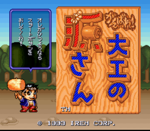 Ganbare! Daiku no Gen-san (Japan) rom