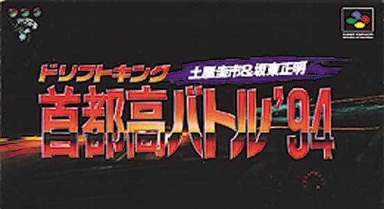 Drift King Shutokou Battle '94 - Tsuchiya Keiichi & Bandou Masaaki (Japan) rom