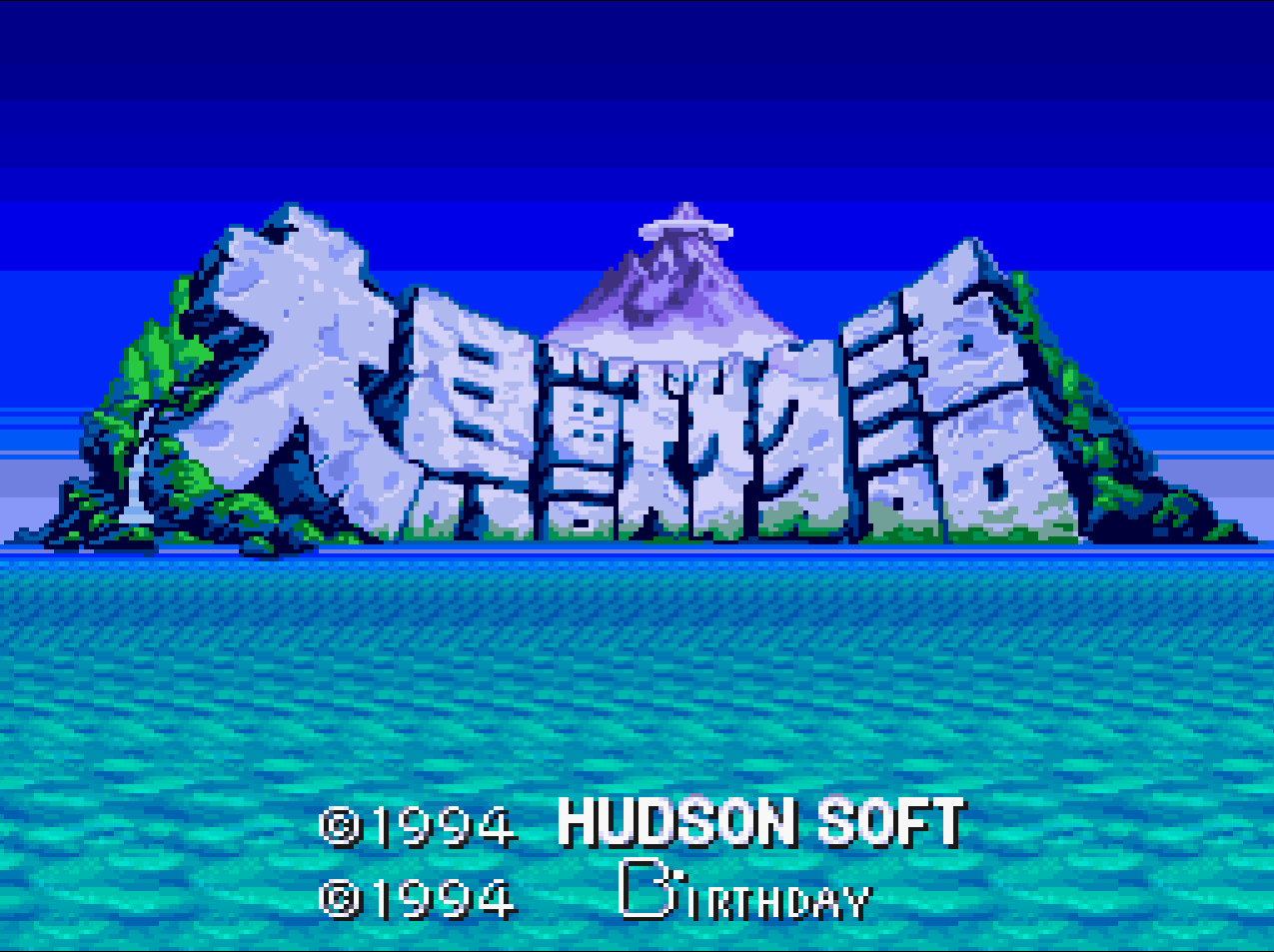 Daikaijuu Monogatari (Japan) rom