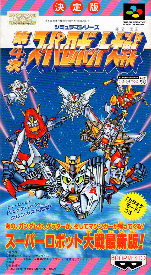 Dai-4-ji Super Robot Taisen (Japan) rom