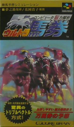 Computer Nouryoku Kaiseki - Ultra Baken (Japan) rom