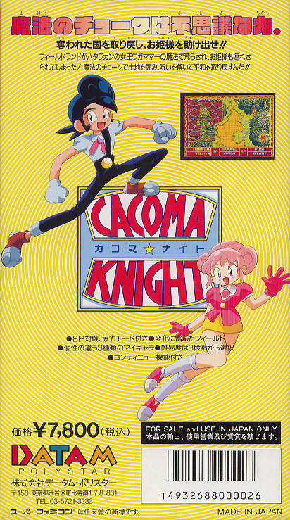 Cacoma Knight (Japan) rom