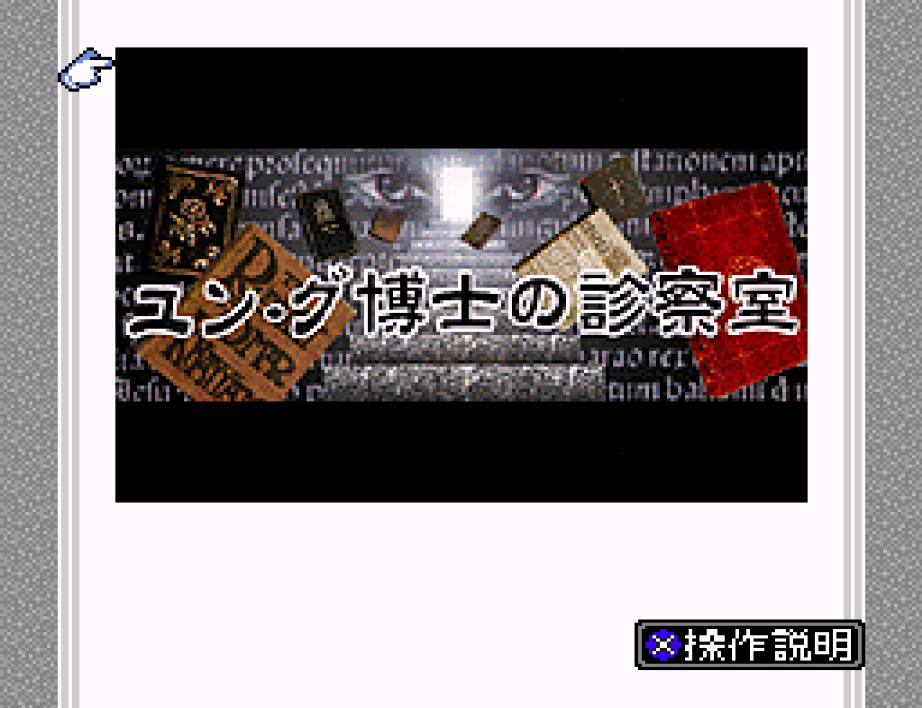 BS Yung Hakase no Shinsatsu Shitsu - Dai-2-gou (Japan) rom
