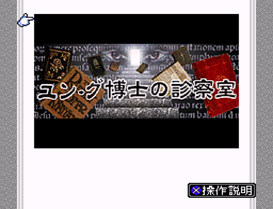 BS Yung Hakase no Shinsatsu Shitsu - Dai-1-gou (Japan) rom