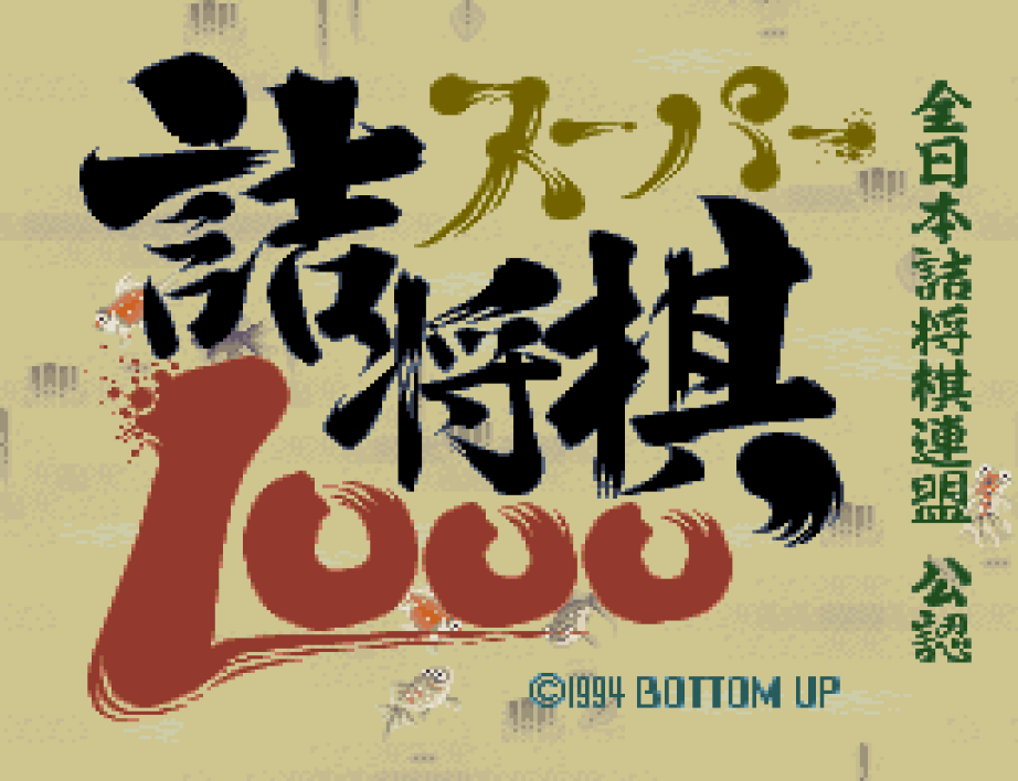 BS Super Tsume Shougi 1000 (Japan) rom