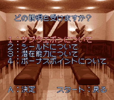 BS Spriggan Powered - BS Version (Japan) rom