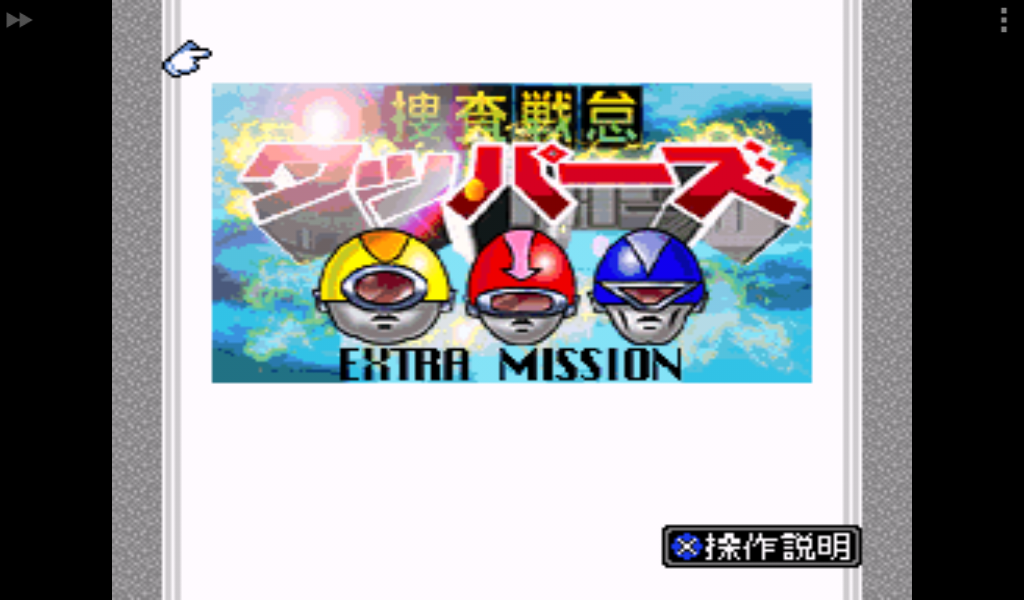 BS Sousa Sentai Wappers - Soushuu Hen (Japan) rom