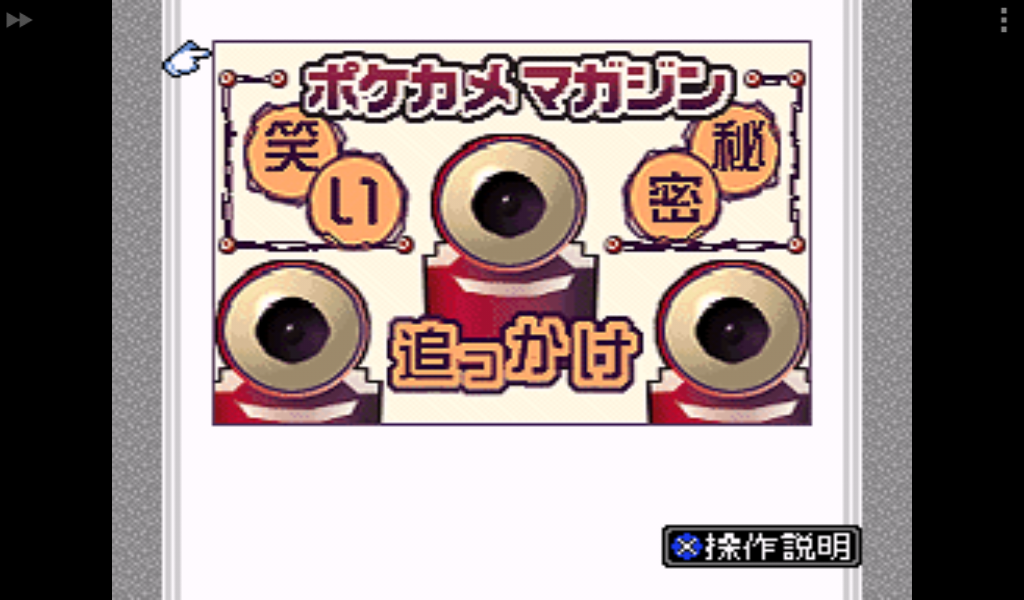 BS Pokekame Magazine (Japan) rom