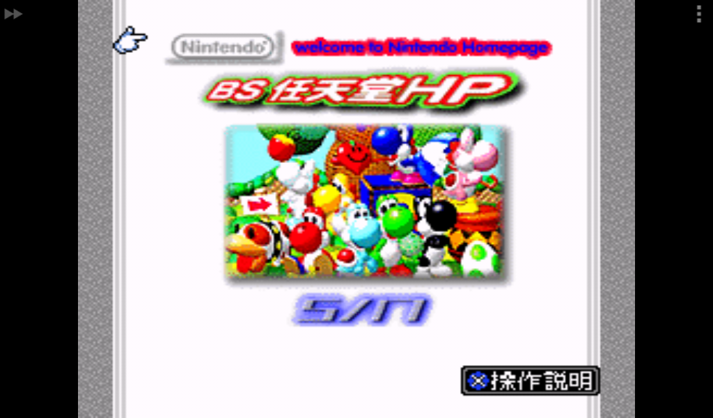 BS Nintendo HP - 5-17 Gou (Japan) rom