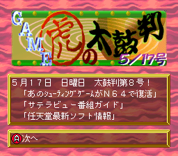 BS Game Tora no Taikoban 5-17 (Japan) rom