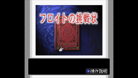 BS Freud no Chousenjou - 2 Gou (Japan) rom