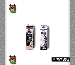 BS Dandan Belt Conveyor - Gyuunyuu no Maki (Japan) rom