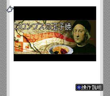 BS Columbus no Tamagoyaki - Dai-1-kai (Japan) rom