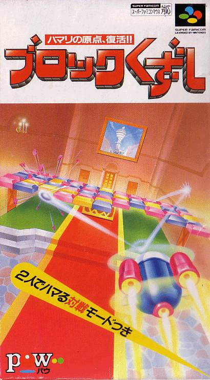 Block Kuzushi (Japan) rom