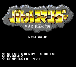 Battle Commander - Hachibushuu, Shura no Heihou (Japan) rom