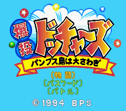 Bakutou Dochers - Bumps-jima wa Oosawagi (Japan) rom